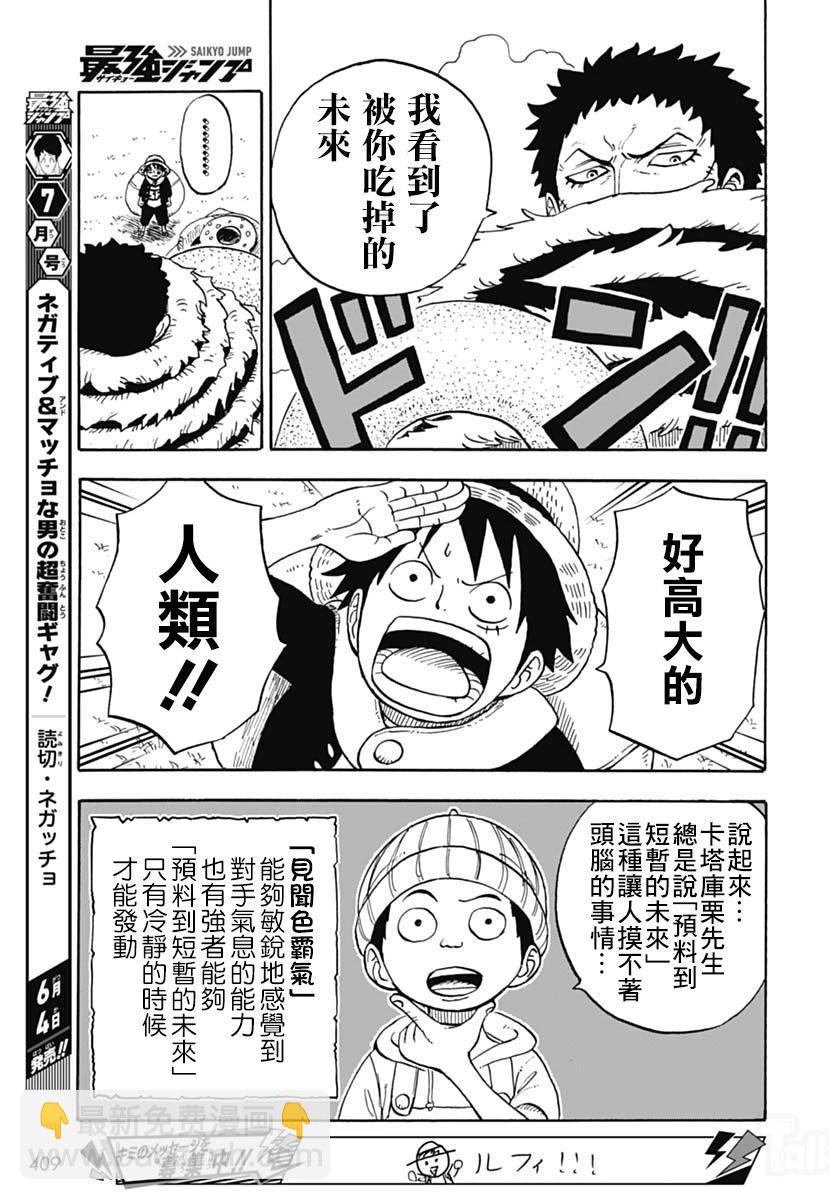 航海王學園 - 第45話 - 3