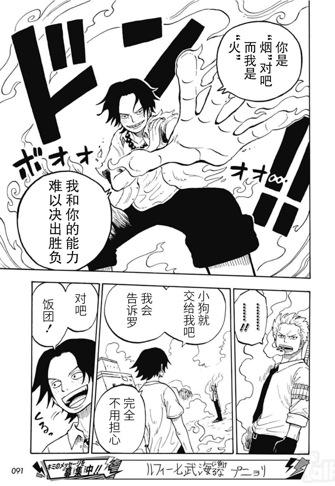 航海王學園 - 第47話 - 1