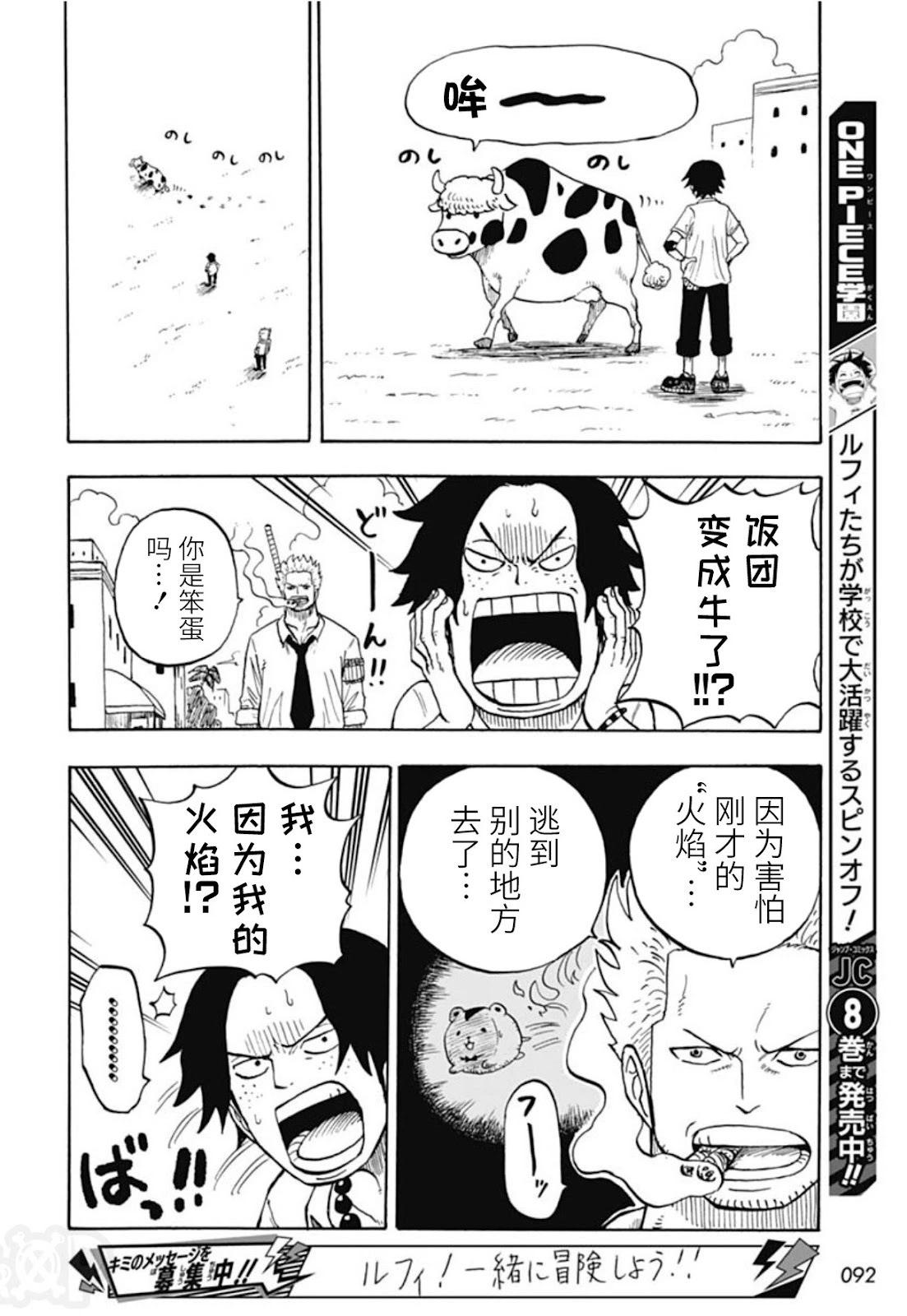航海王學園 - 第47話 - 2