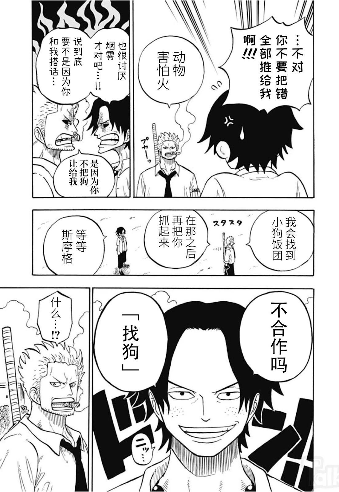 航海王學園 - 第47話 - 3