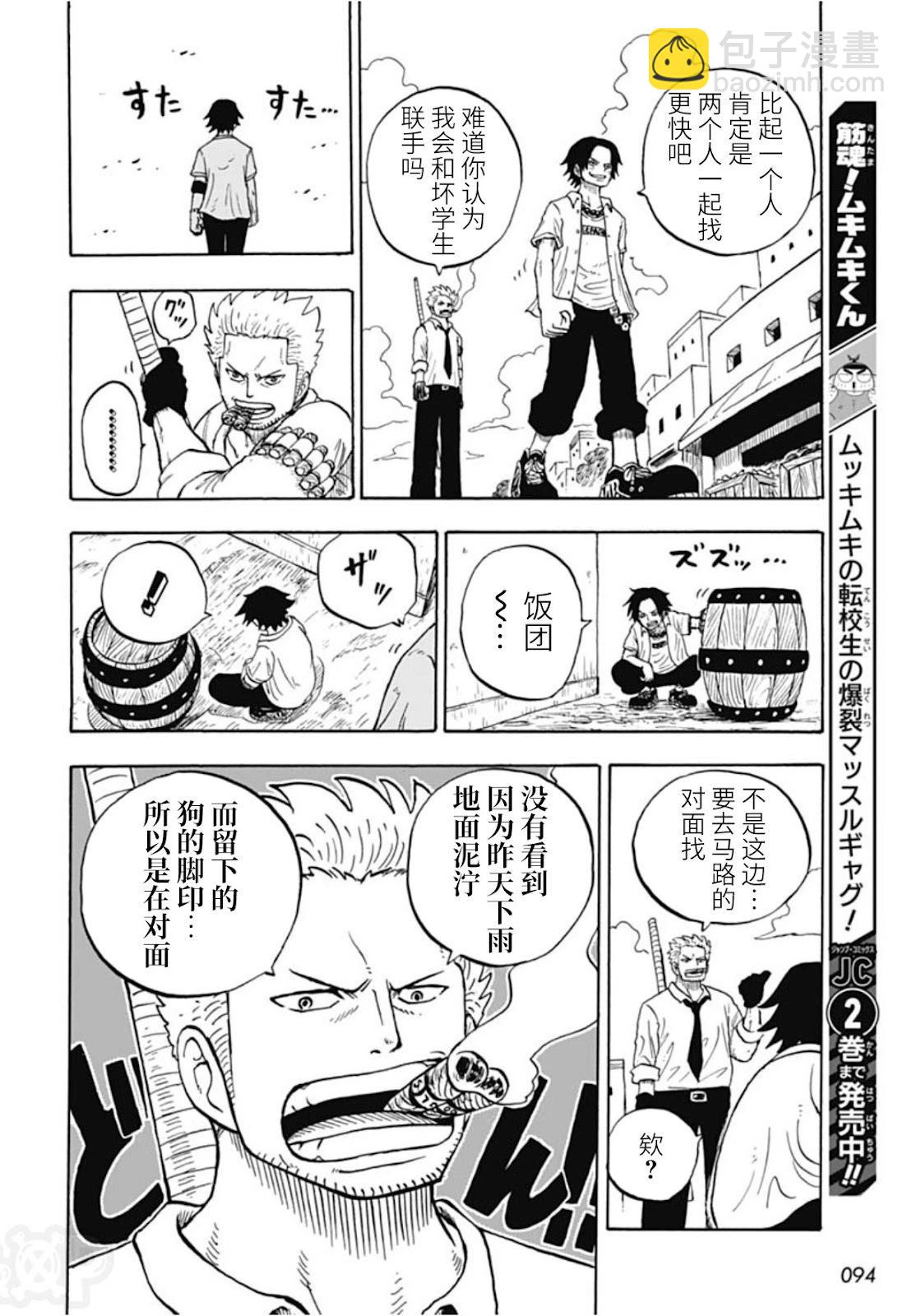 航海王學園 - 第47話 - 4