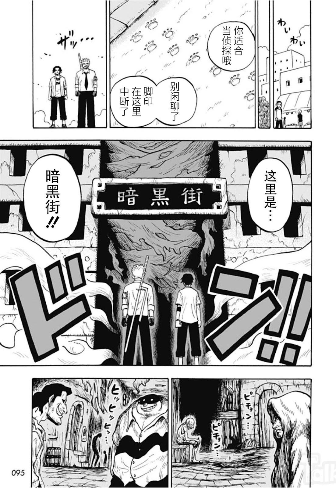 航海王學園 - 第47話 - 5