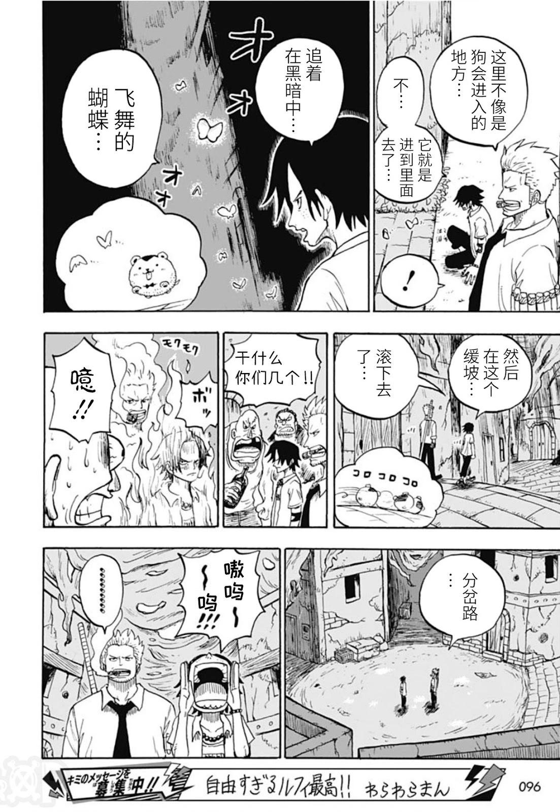 航海王學園 - 第47話 - 6