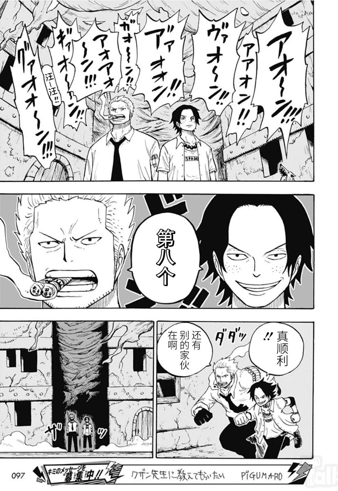 航海王學園 - 第47話 - 1