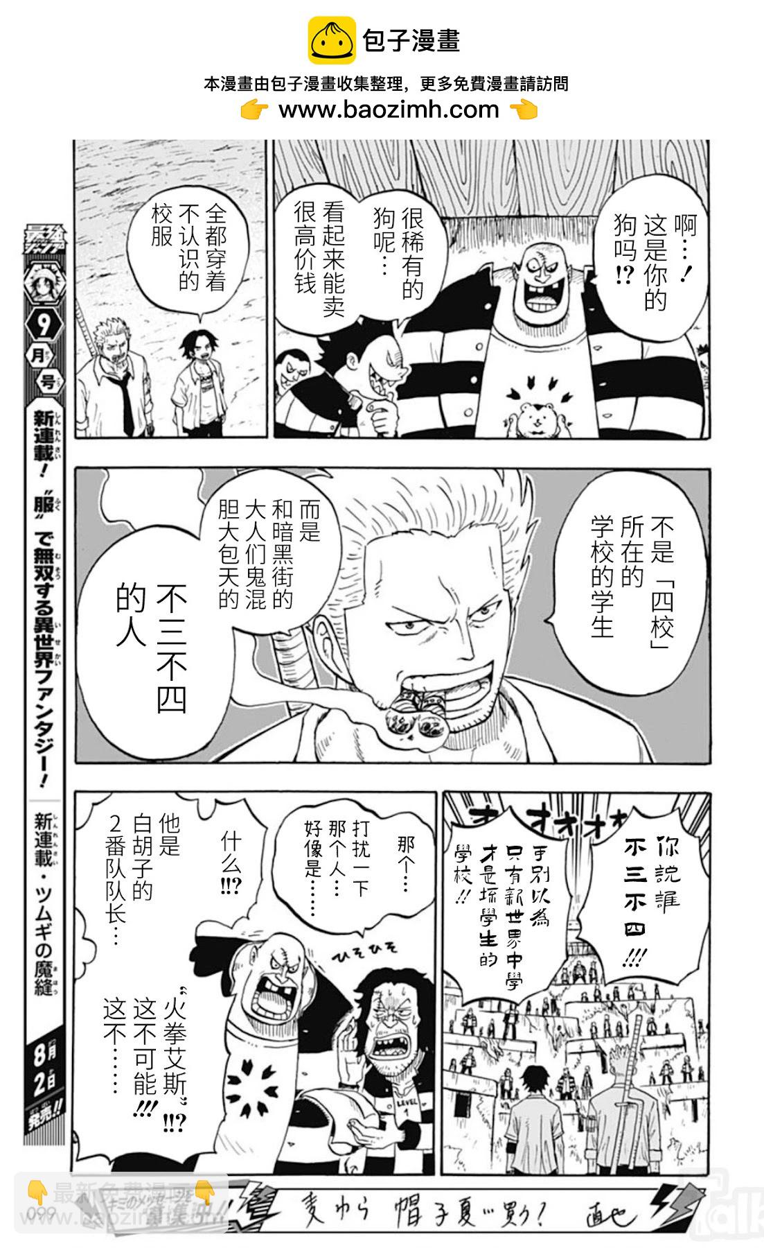 航海王學園 - 第47話 - 3