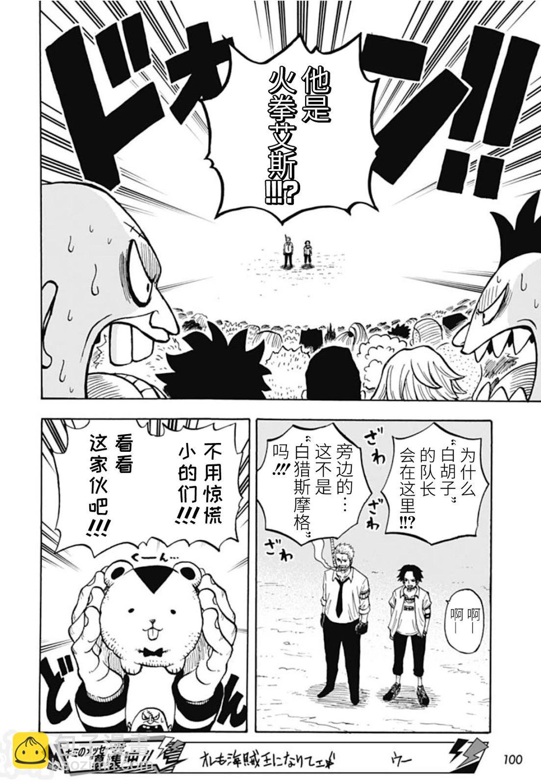 航海王學園 - 第47話 - 4