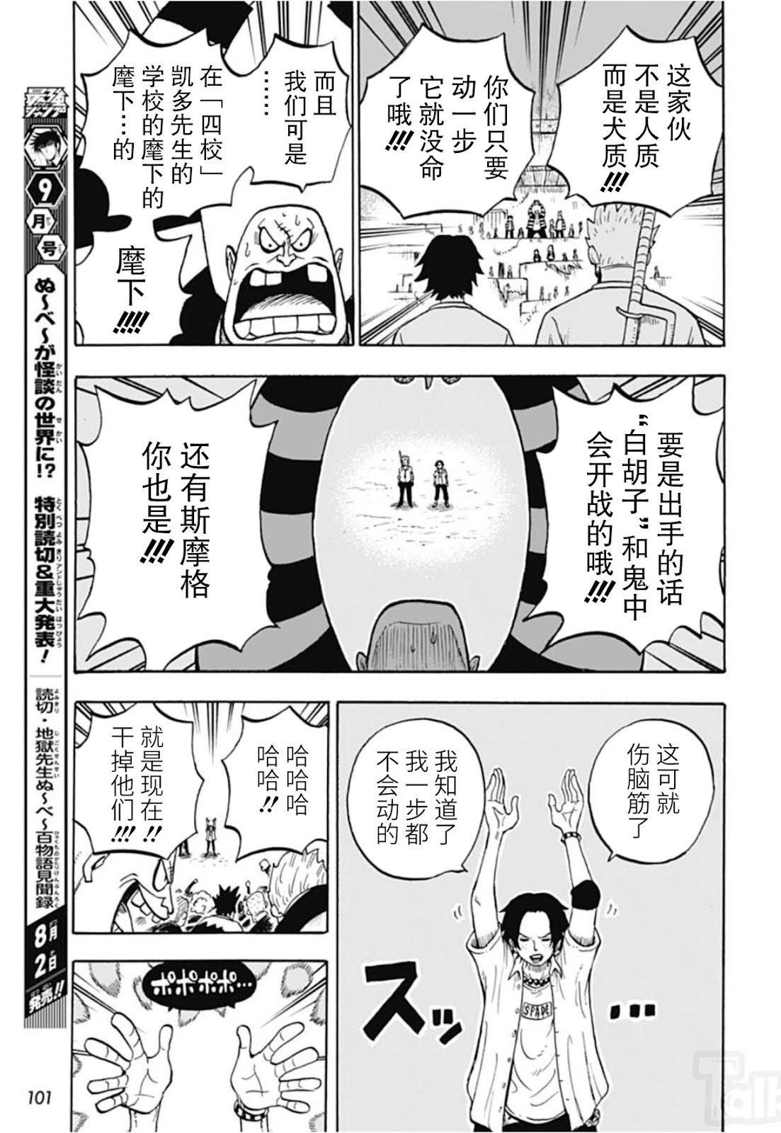 航海王學園 - 第47話 - 5