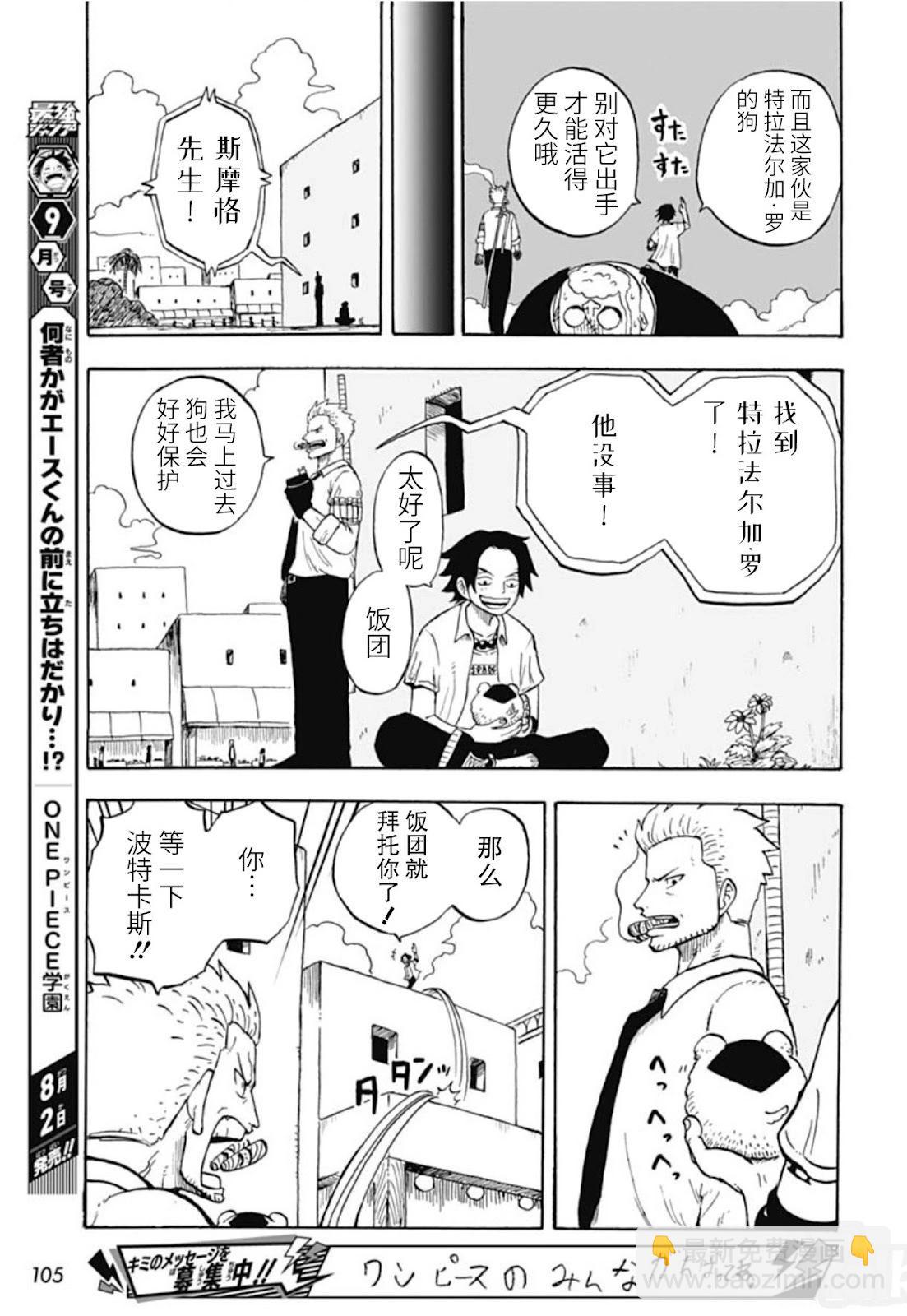航海王學園 - 第47話 - 3