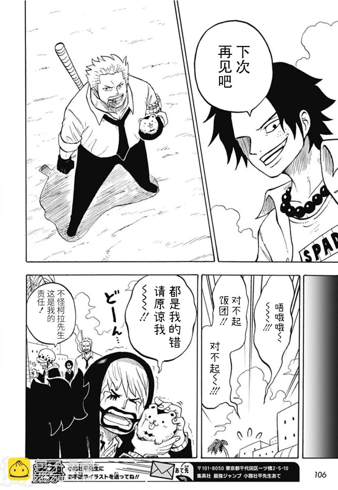 航海王學園 - 第47話 - 4