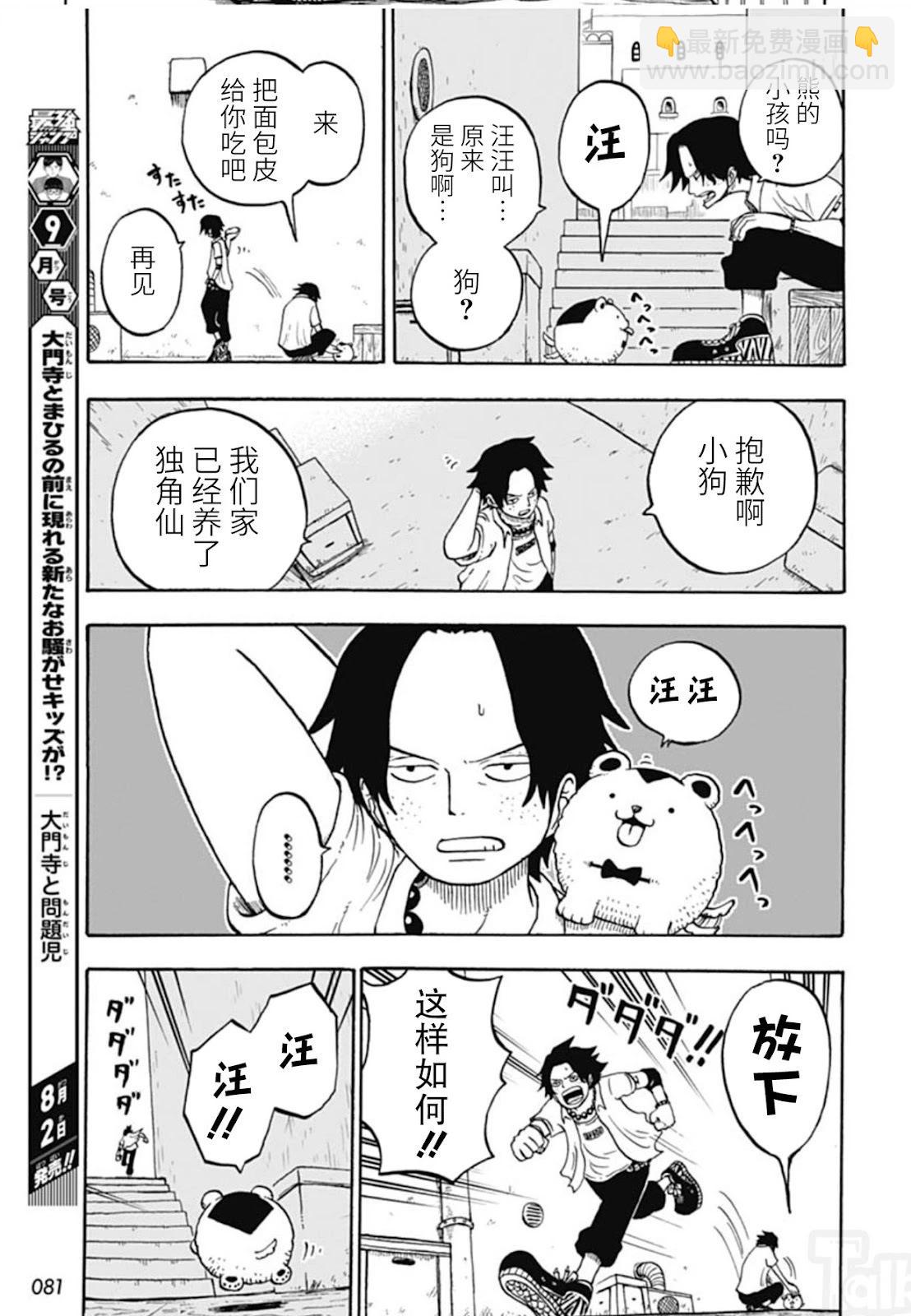 航海王學園 - 第47話 - 3