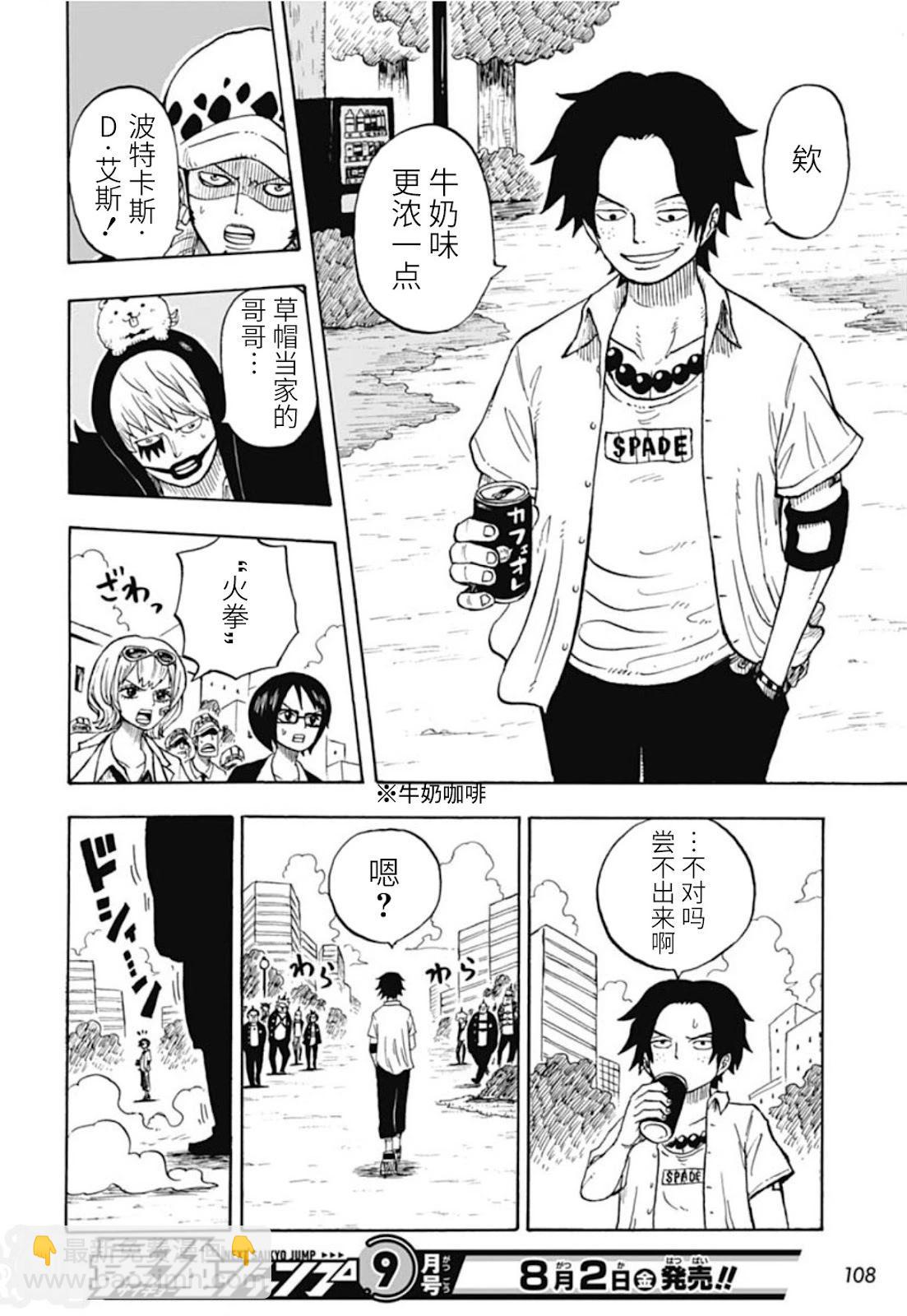 航海王學園 - 第47話 - 6