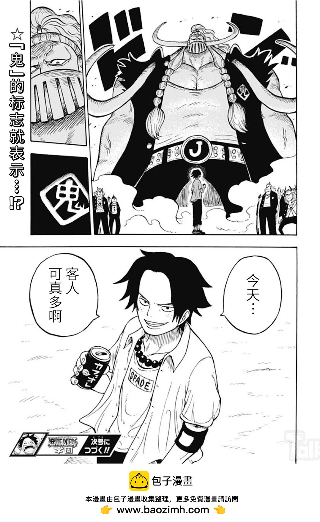 航海王學園 - 第47話 - 1