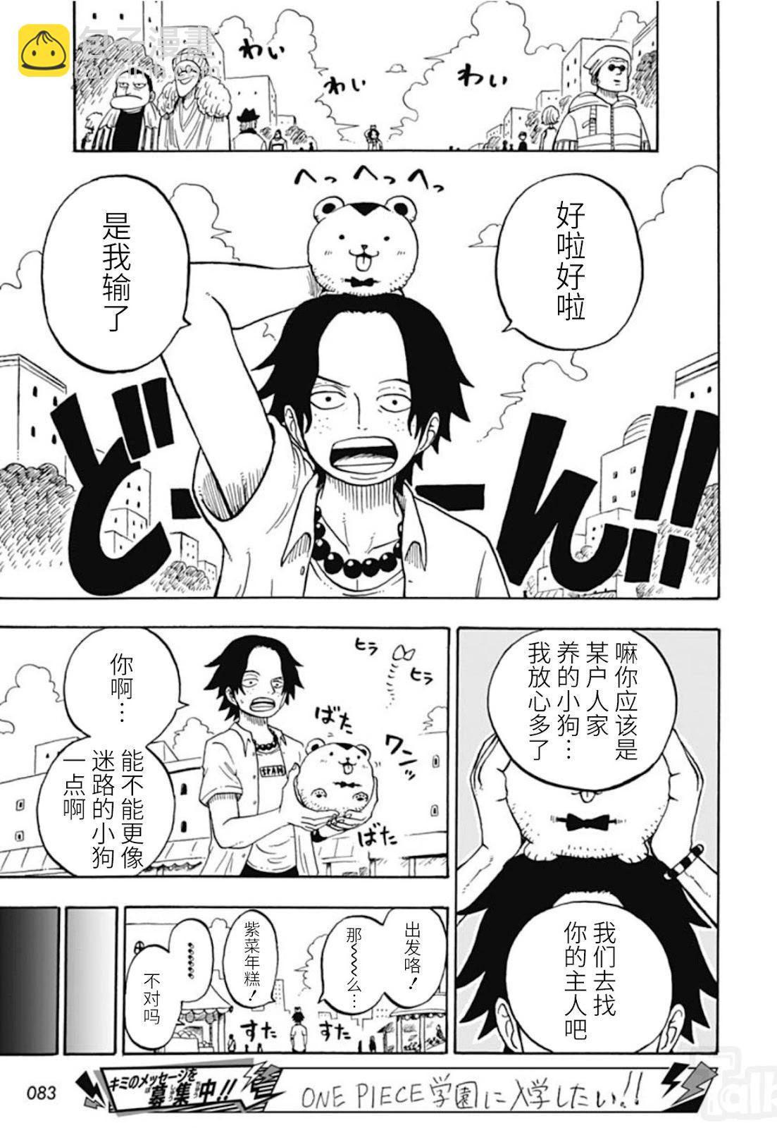 航海王學園 - 第47話 - 5