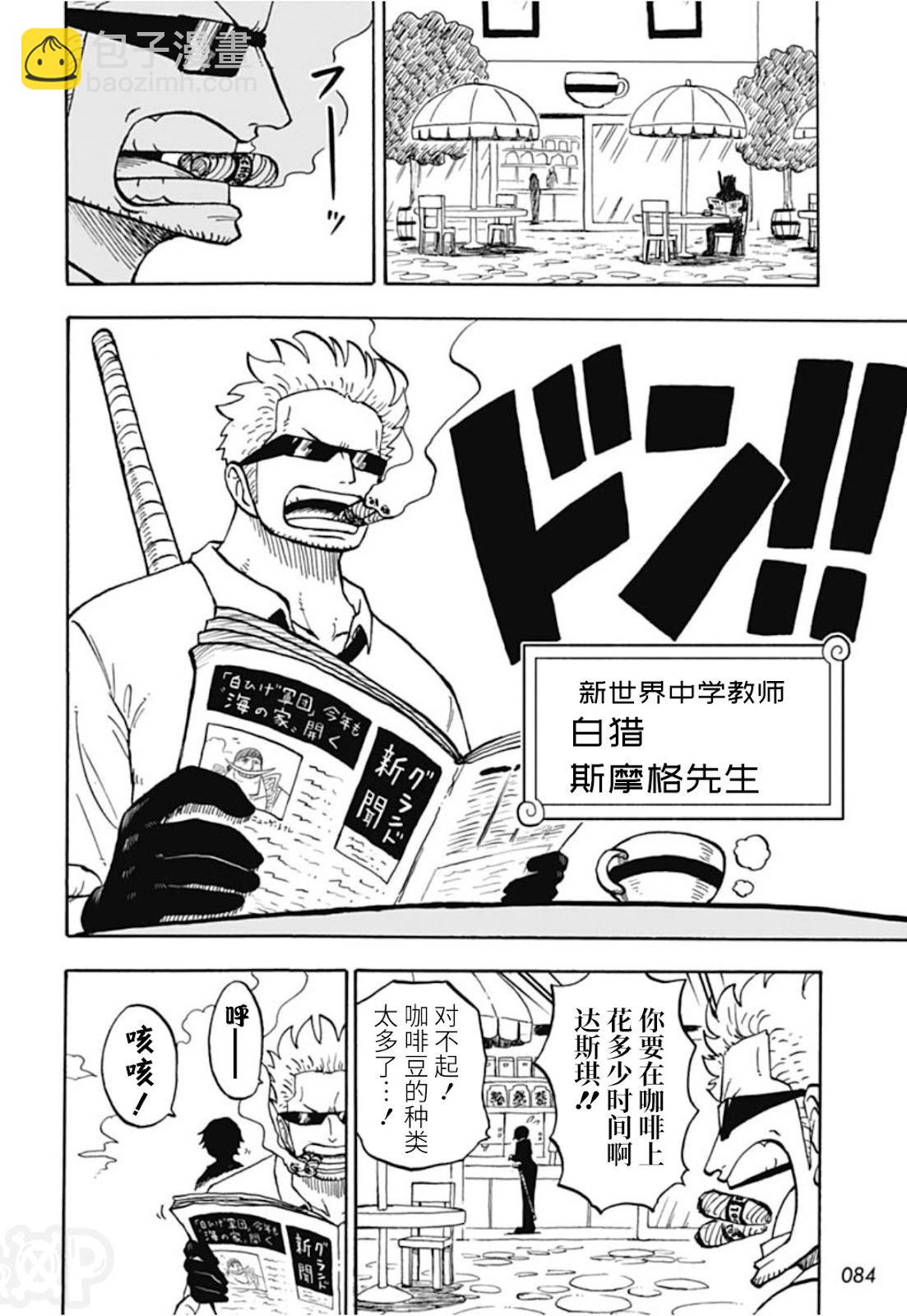 航海王學園 - 第47話 - 6