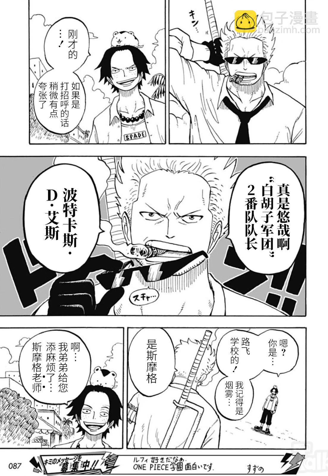 航海王學園 - 第47話 - 3