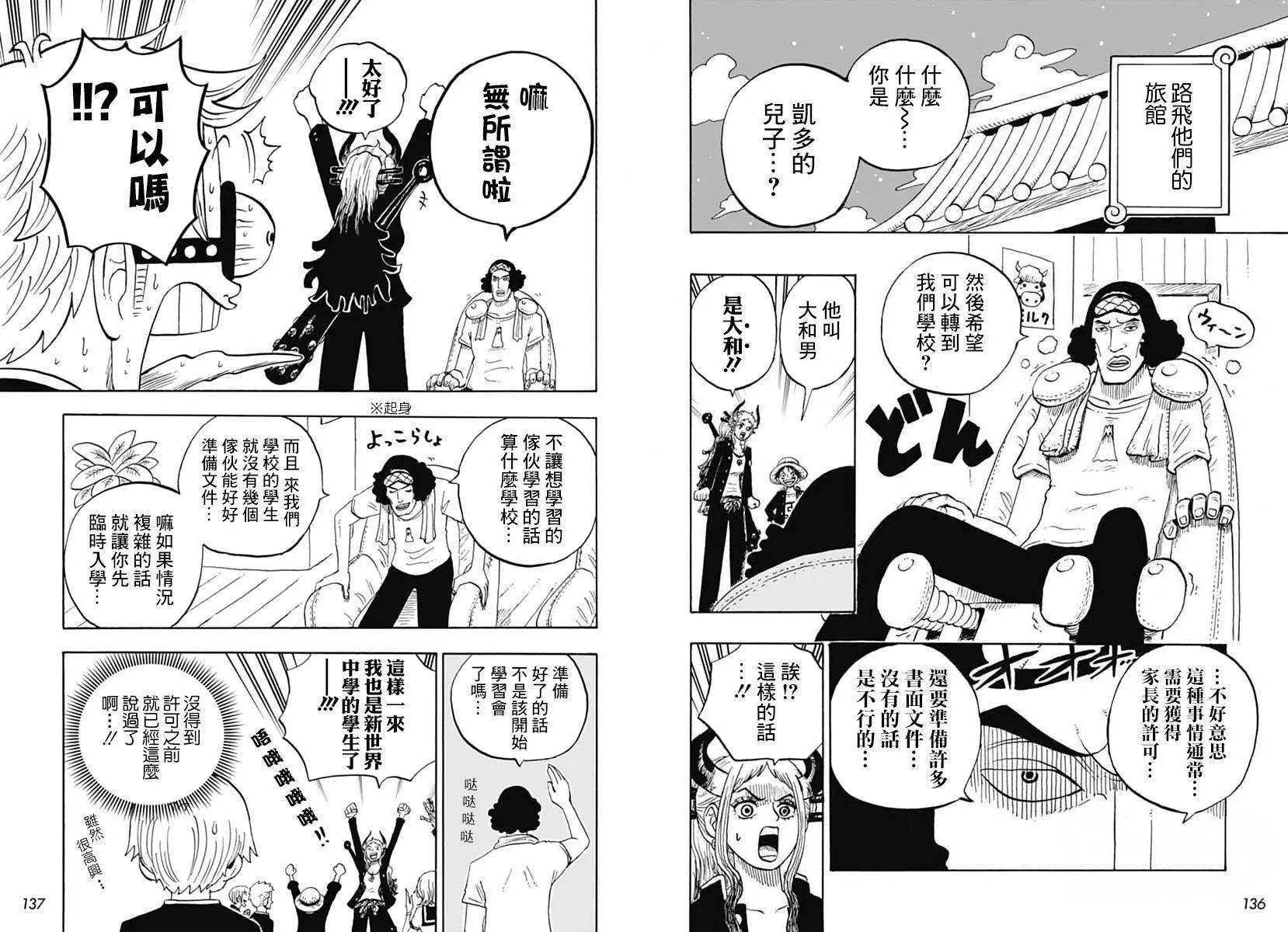 航海王學園 - 第32話 - 2