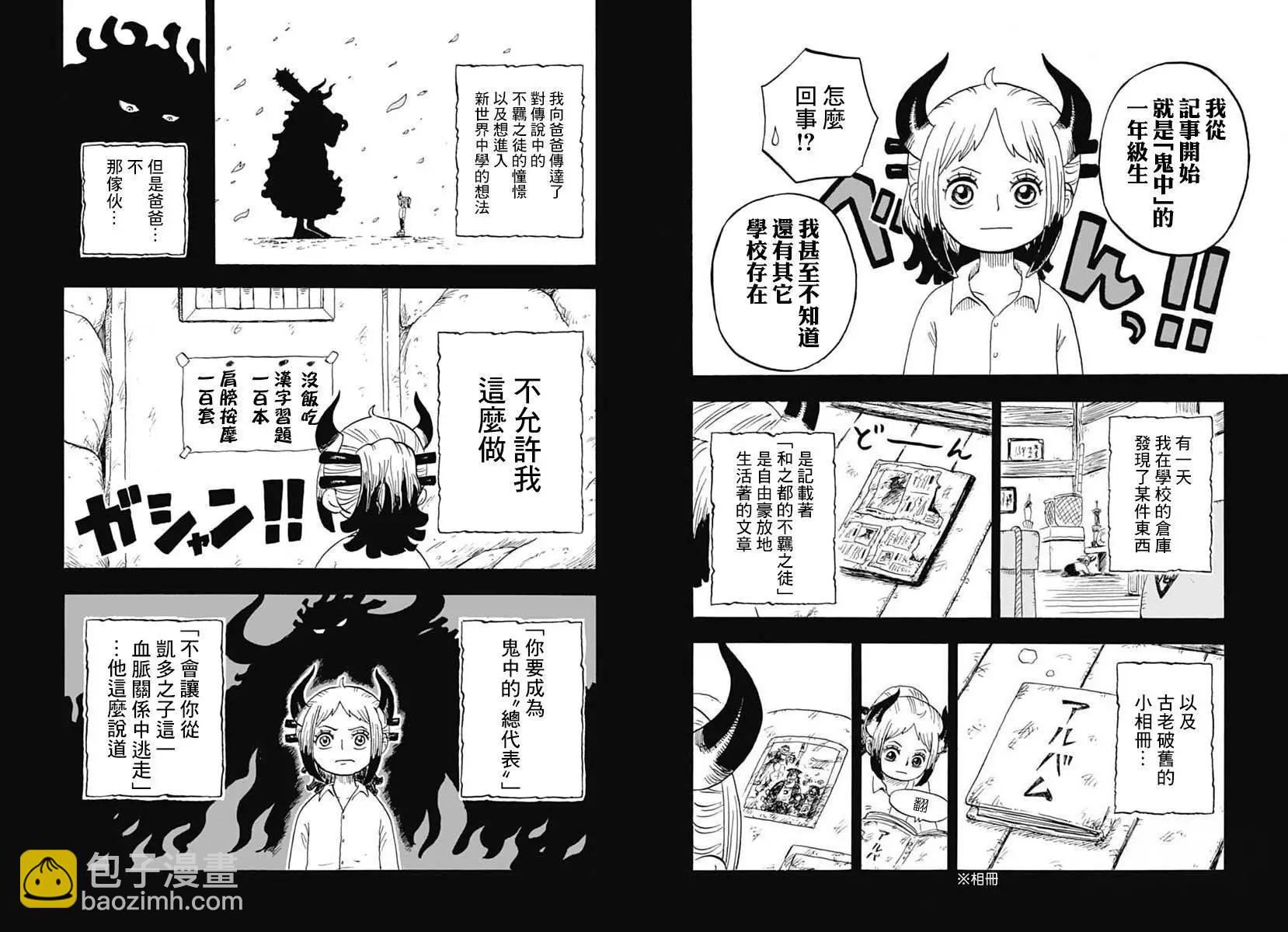 航海王學園 - 第32話 - 1