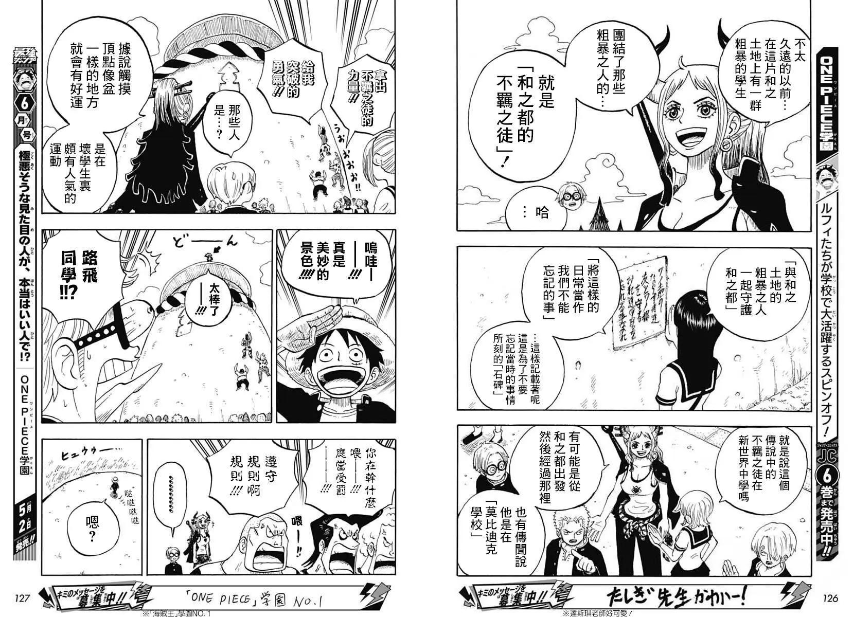 航海王學園 - 第32話 - 1