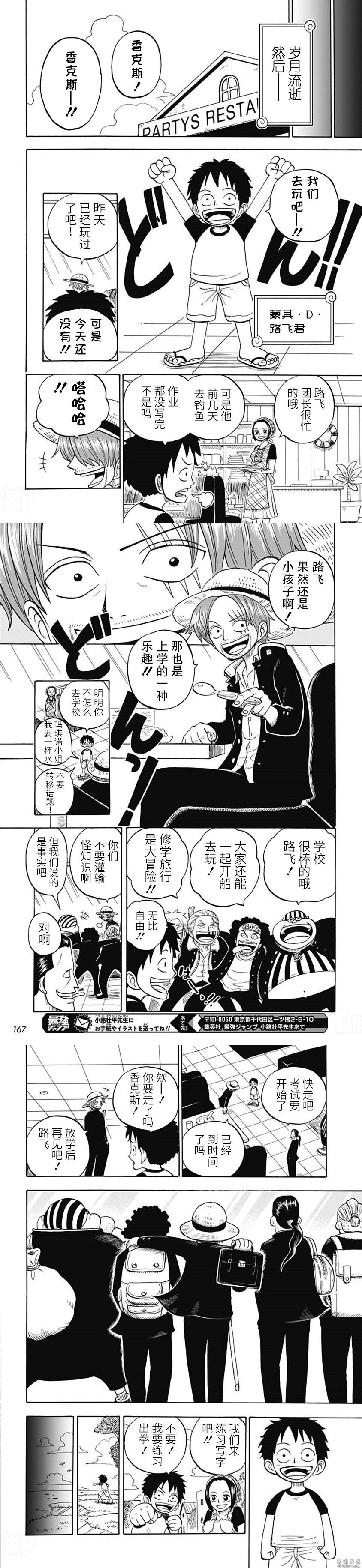 航海王學園 - 第50話 - 1