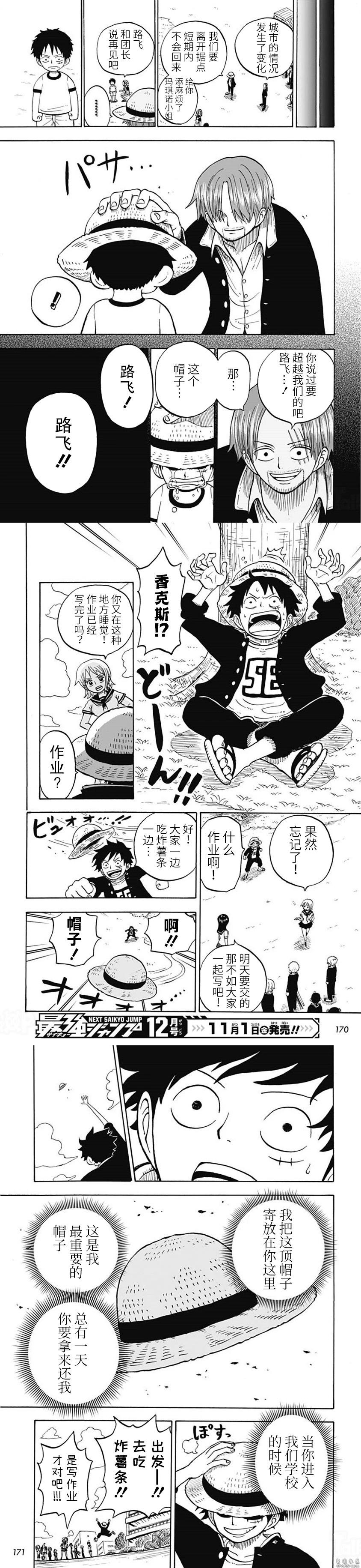 航海王學園 - 第50話 - 2