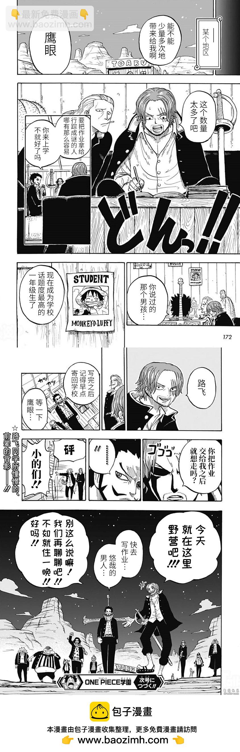 航海王學園 - 第50話 - 3