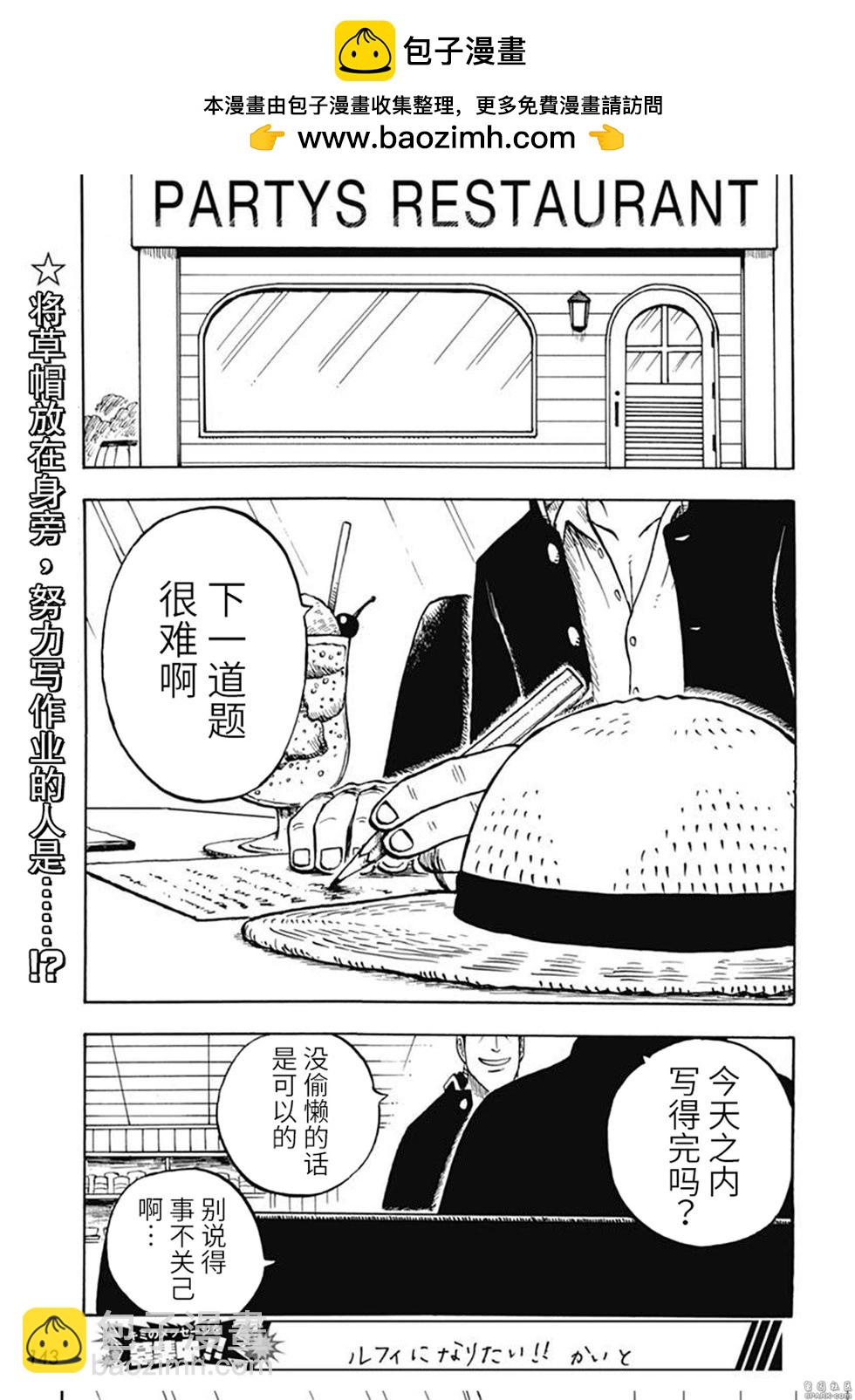 航海王學園 - 第50話 - 2