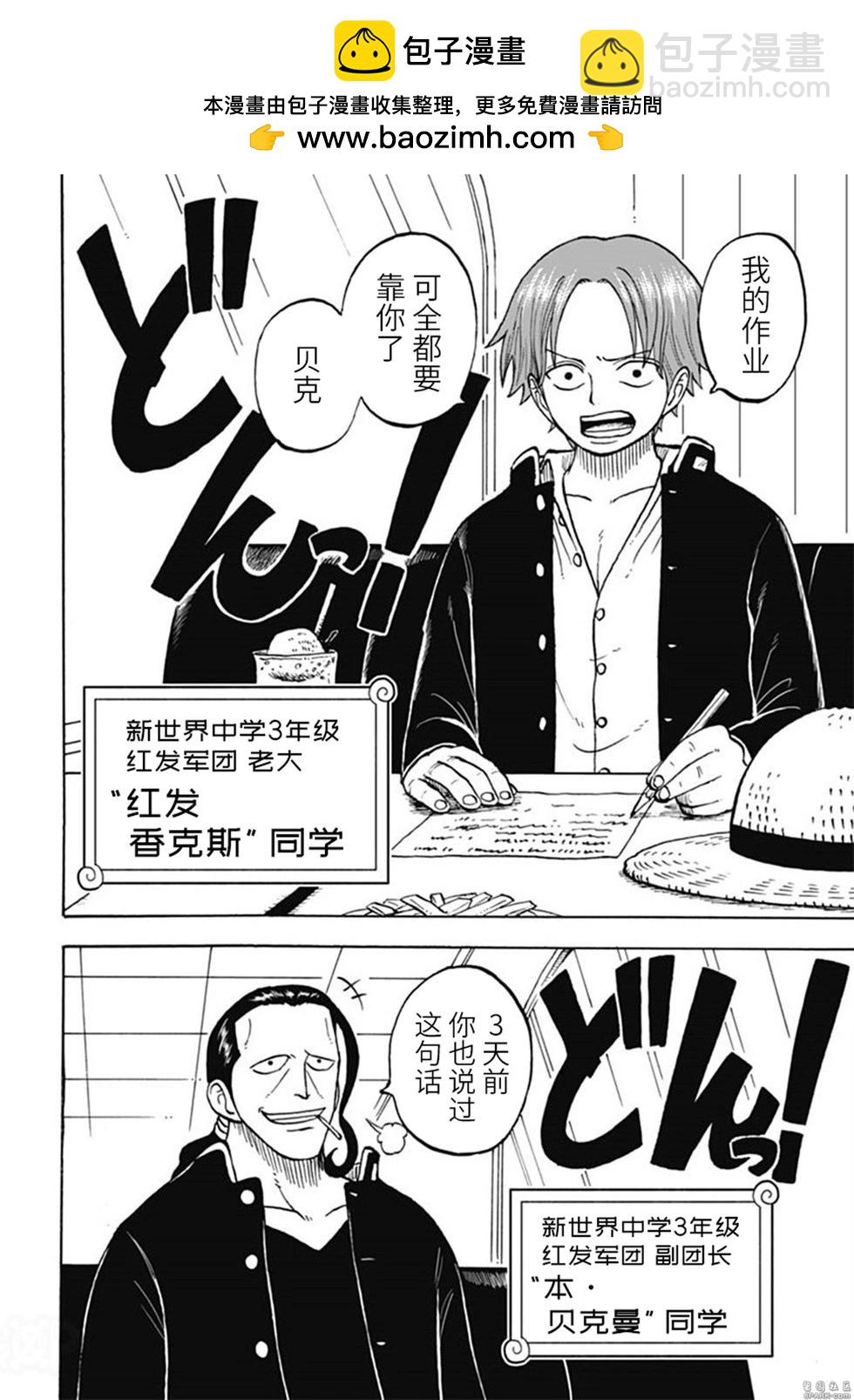 航海王學園 - 第50話 - 3