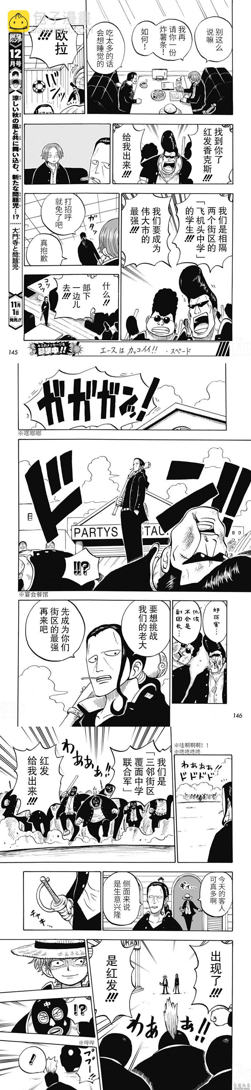 航海王學園 - 第50話 - 1