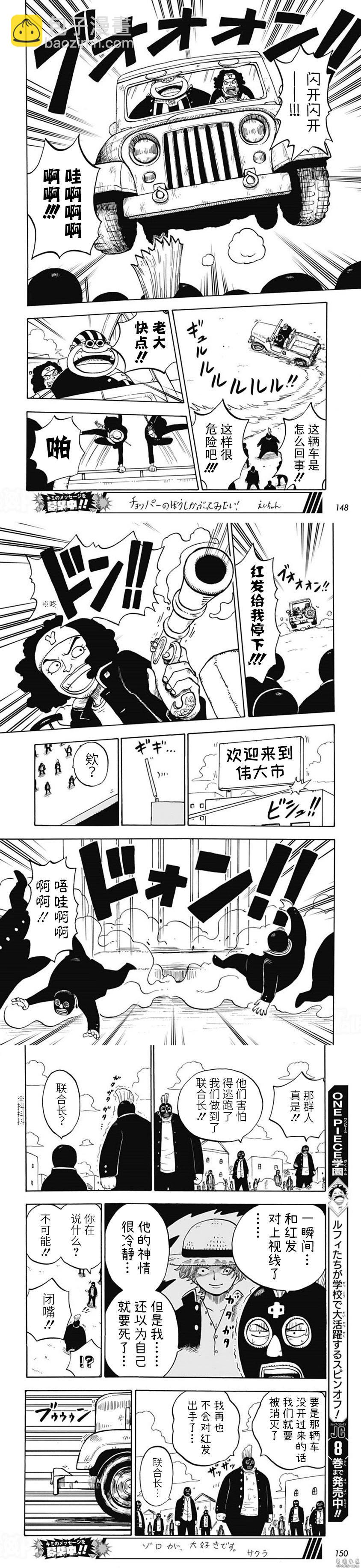 航海王學園 - 第50話 - 2