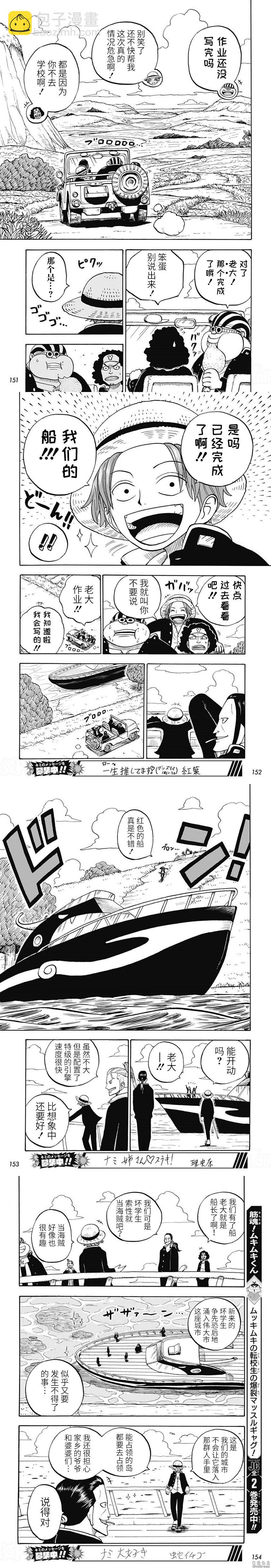 航海王學園 - 第50話 - 3