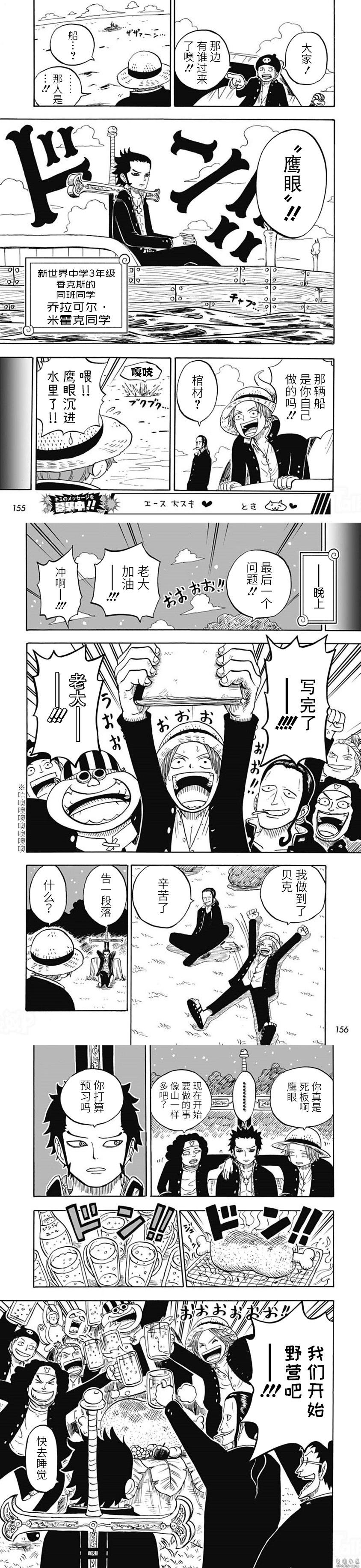 航海王學園 - 第50話 - 1