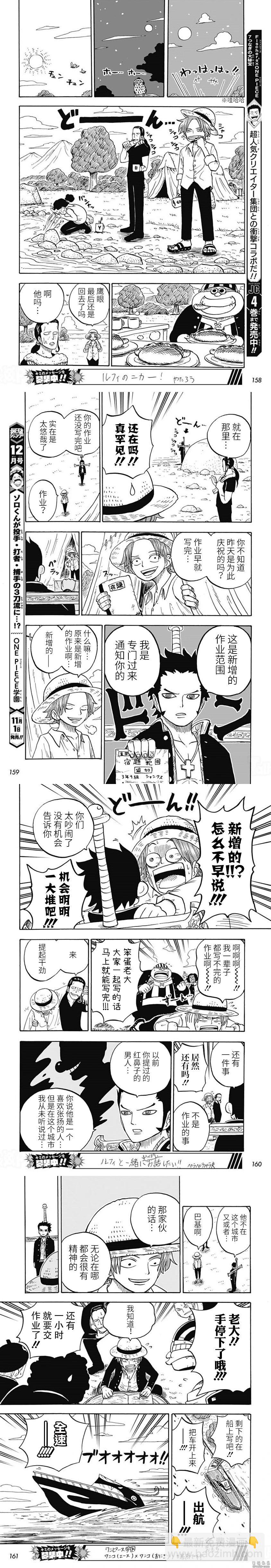 航海王學園 - 第50話 - 2