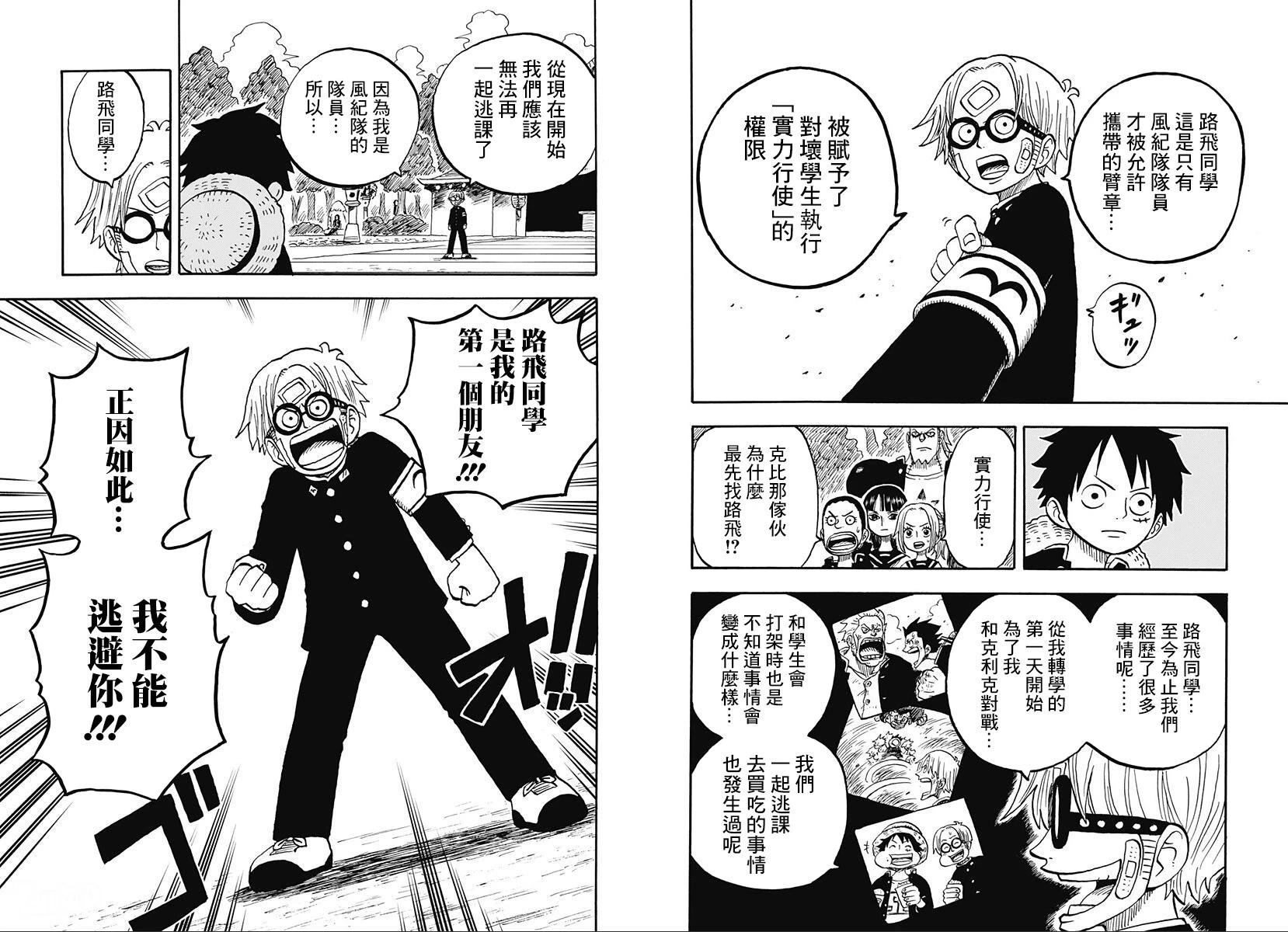 航海王學園 - 第37.5話 - 2