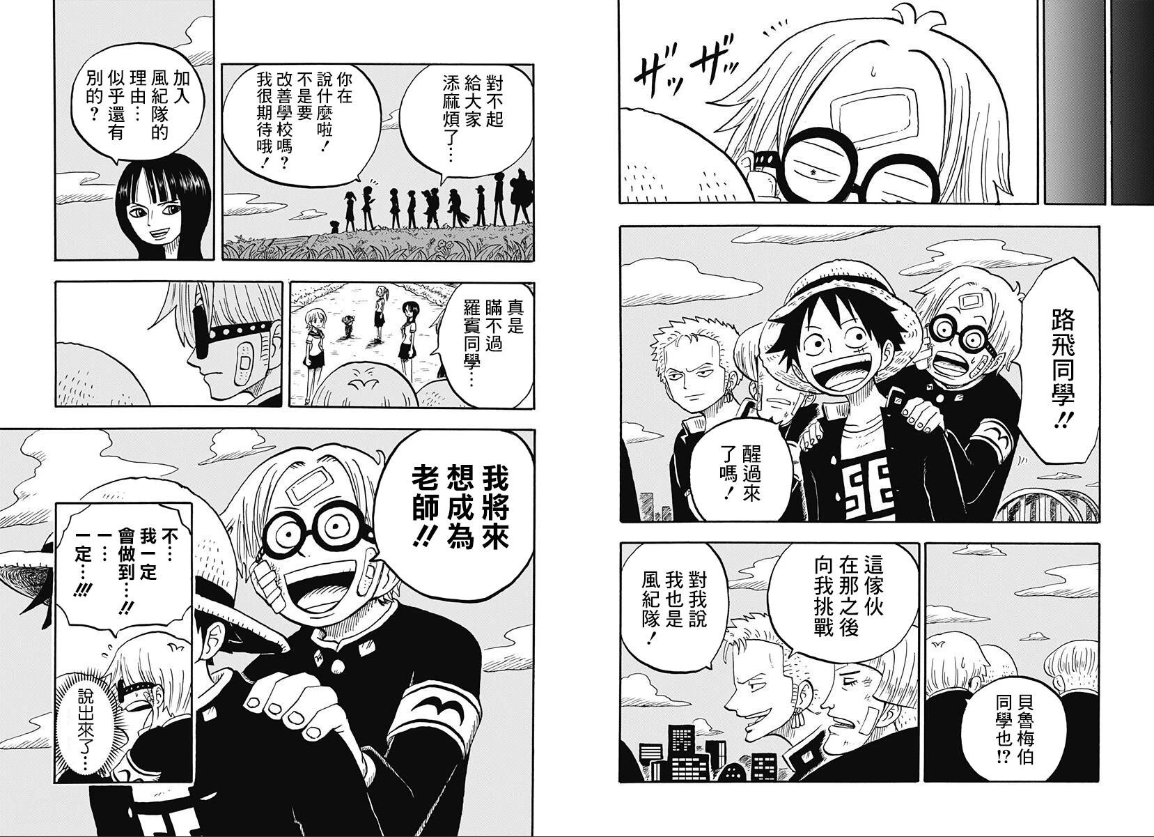 航海王學園 - 第37.5話 - 1