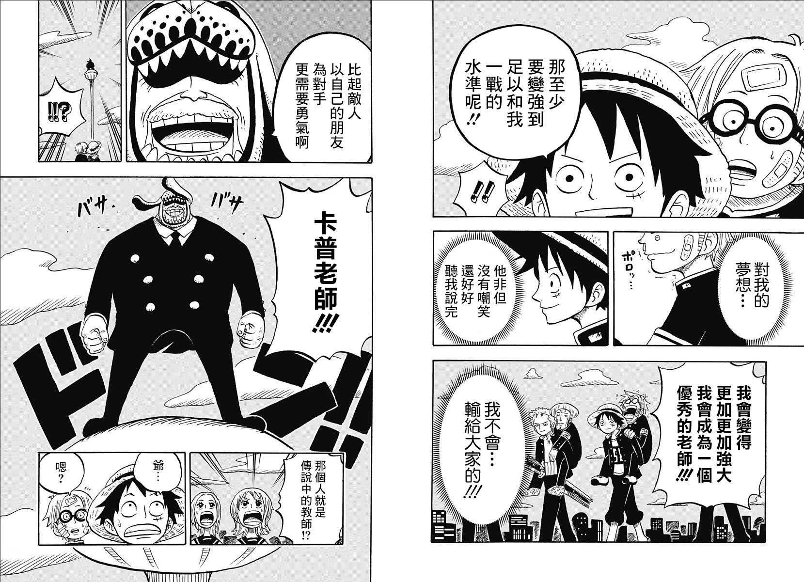 航海王學園 - 第37.5話 - 2