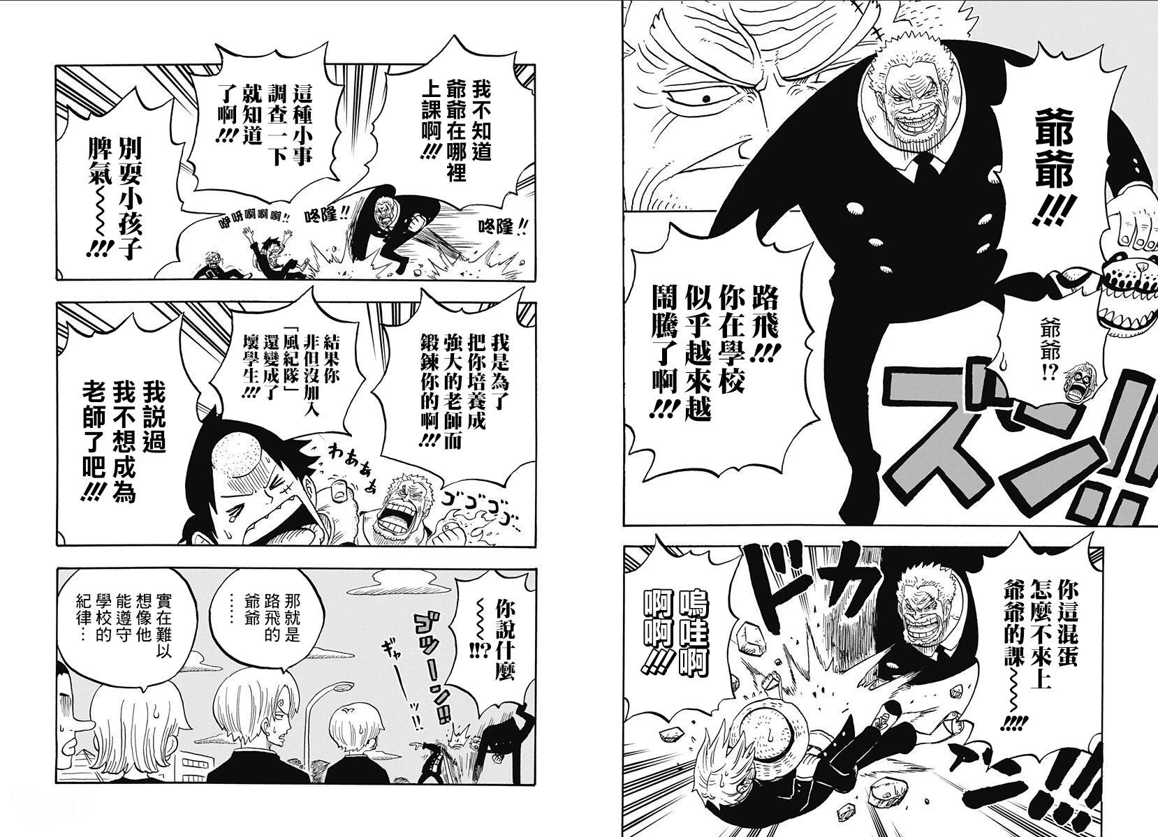 航海王學園 - 第37.5話 - 3