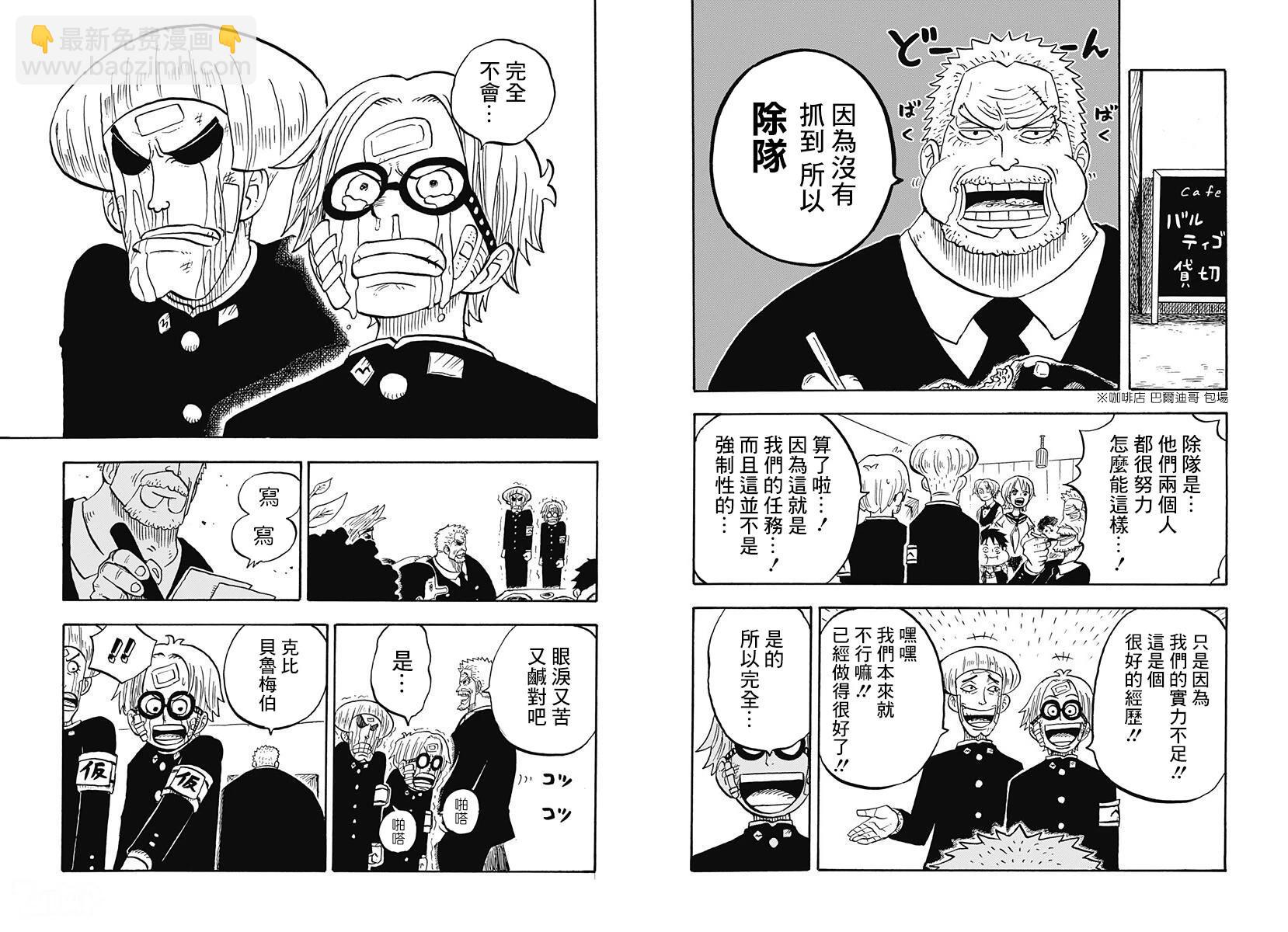 航海王學園 - 第37.5話 - 4