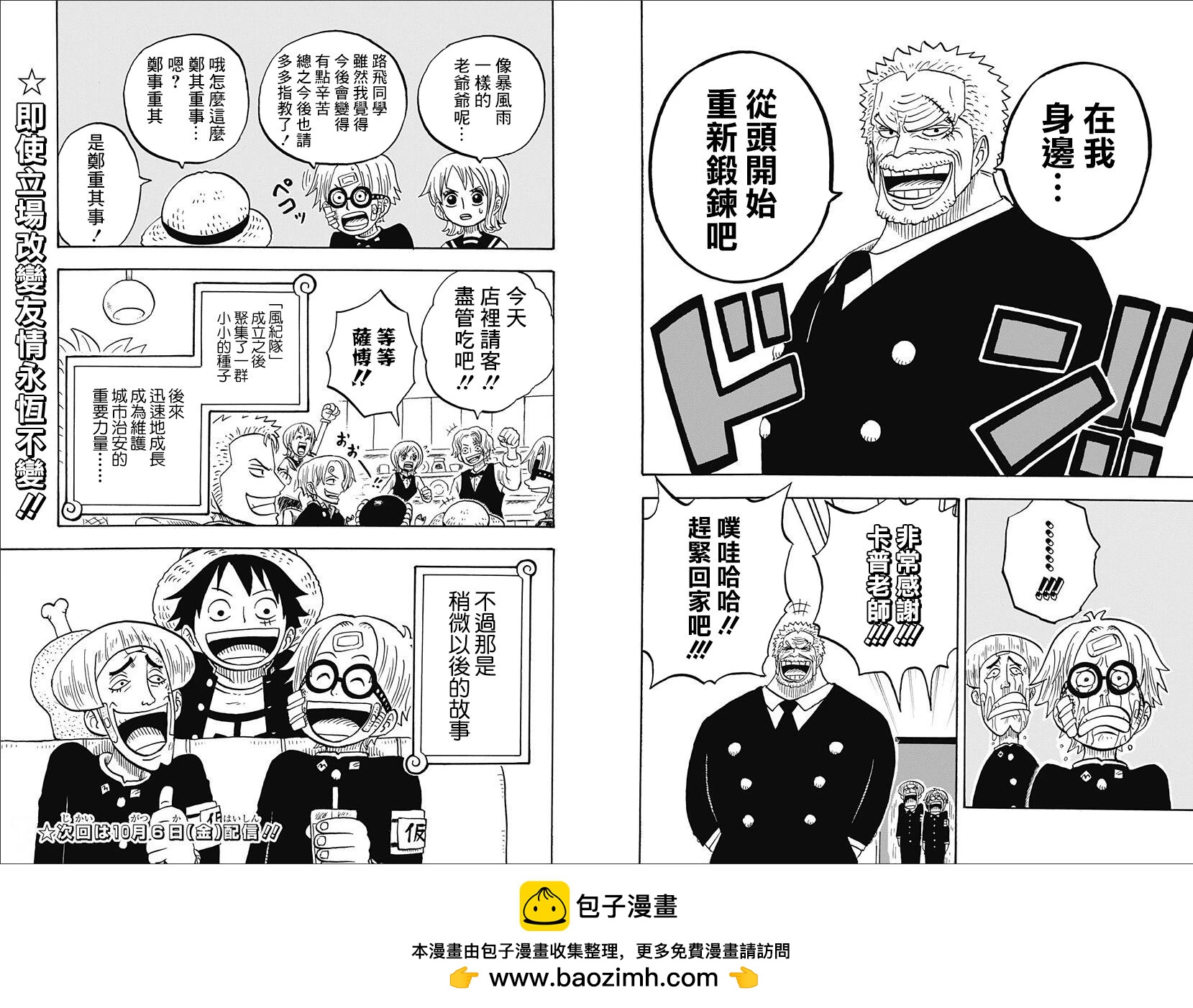 航海王學園 - 第37.5話 - 1