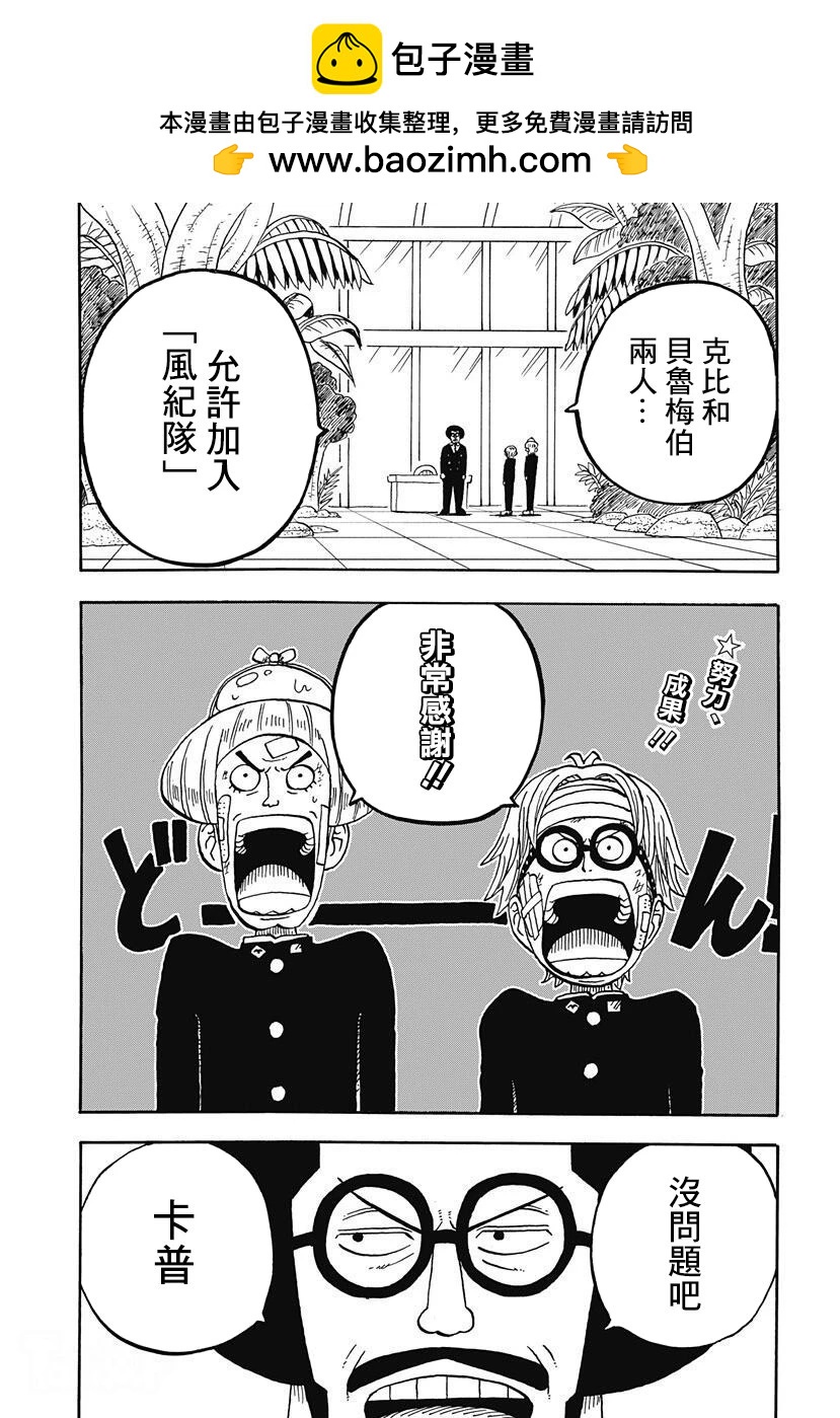 航海王學園 - 第37.5話 - 2
