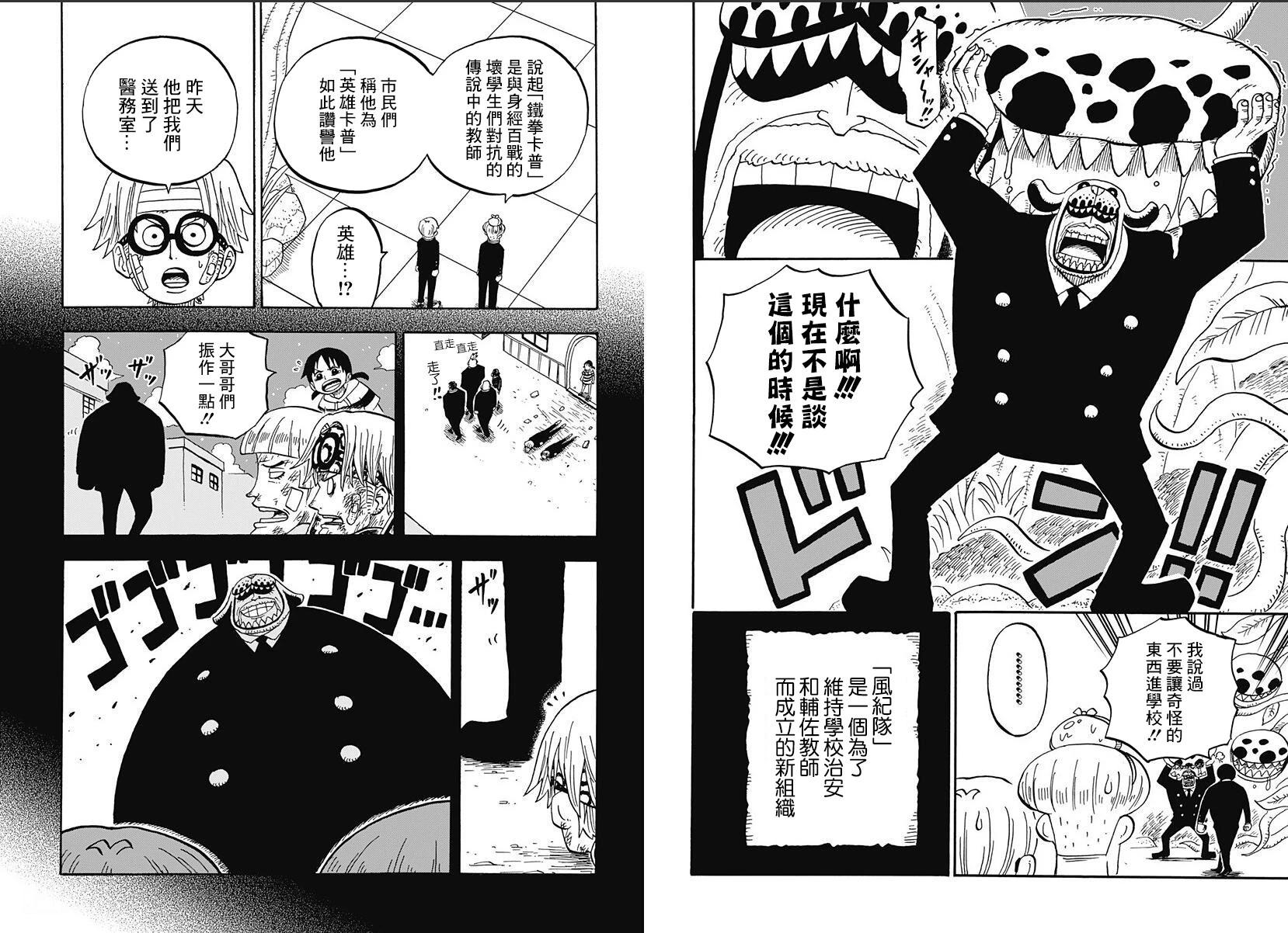 航海王學園 - 第37.5話 - 3