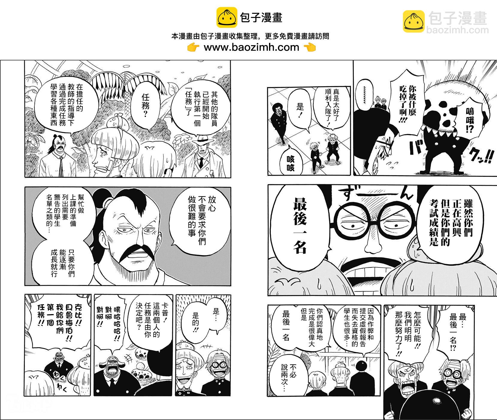 航海王學園 - 第37.5話 - 4