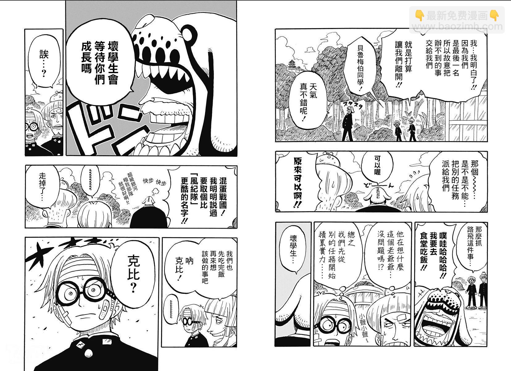 航海王學園 - 第37.5話 - 2