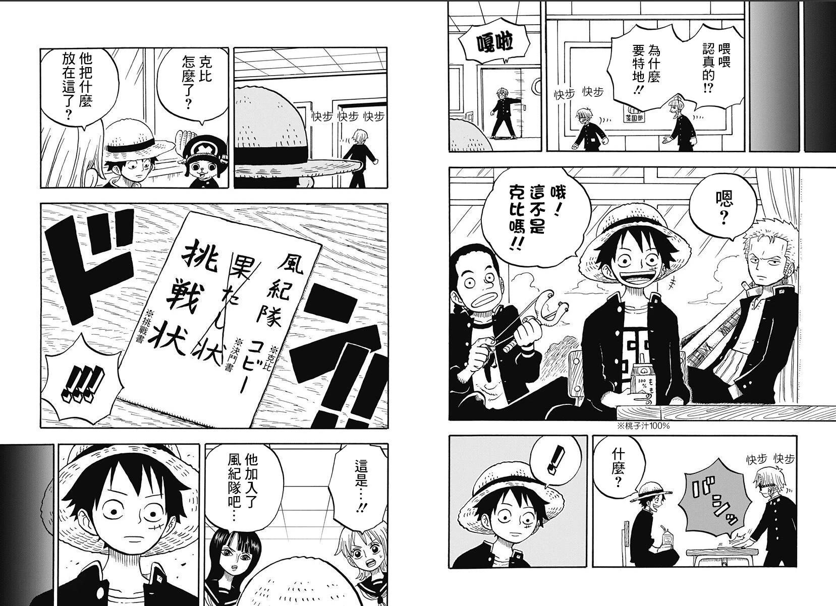 航海王學園 - 第37.5話 - 3