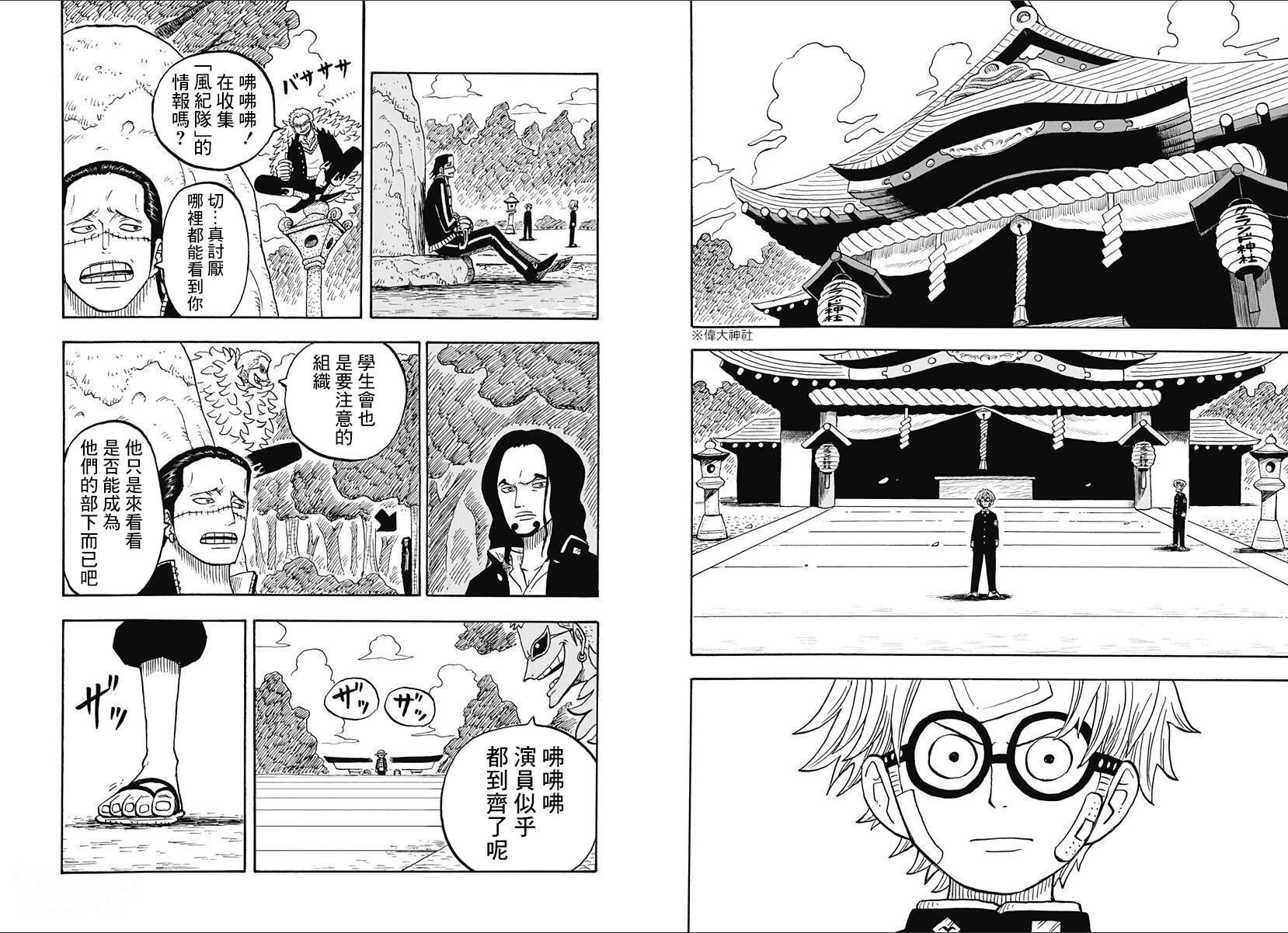 航海王學園 - 第37.5話 - 4