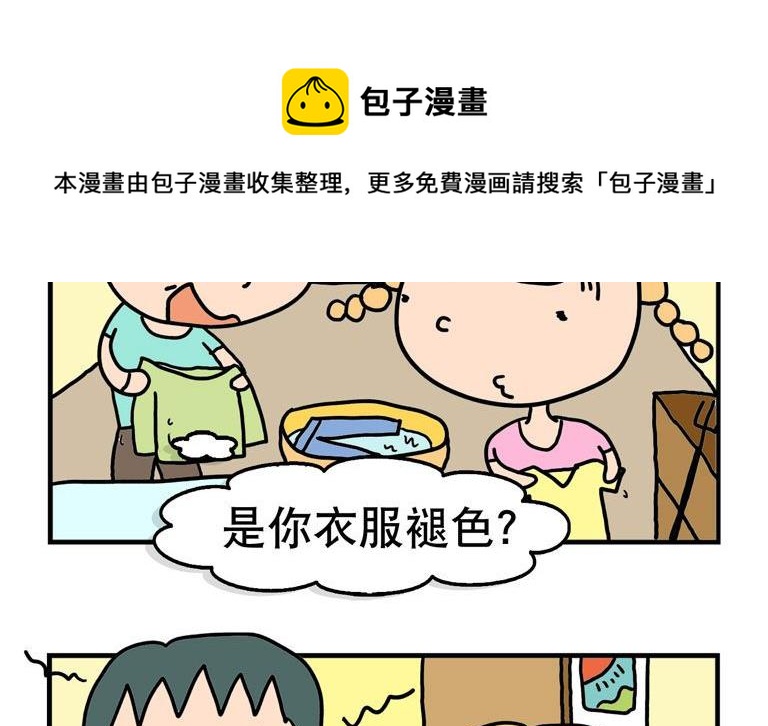 22.洗衣服-第22话