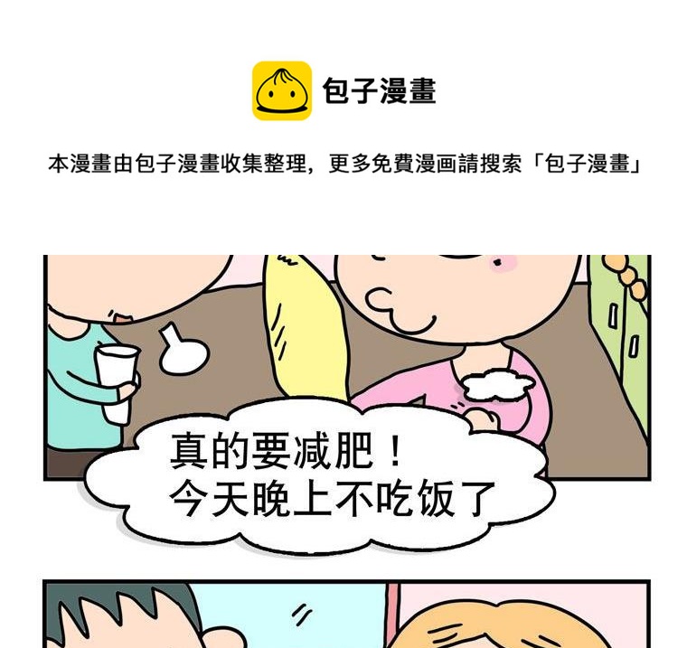 32.少吃点-第32话