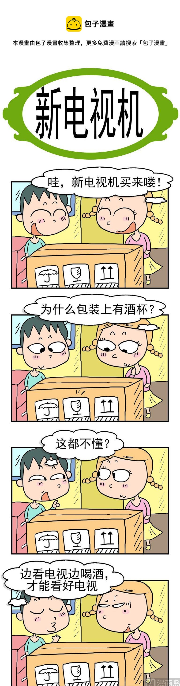 46.新电视机-第46话