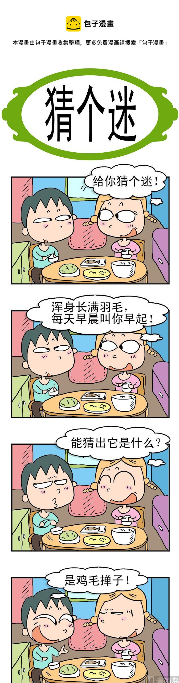 50.猜个迷-第50话