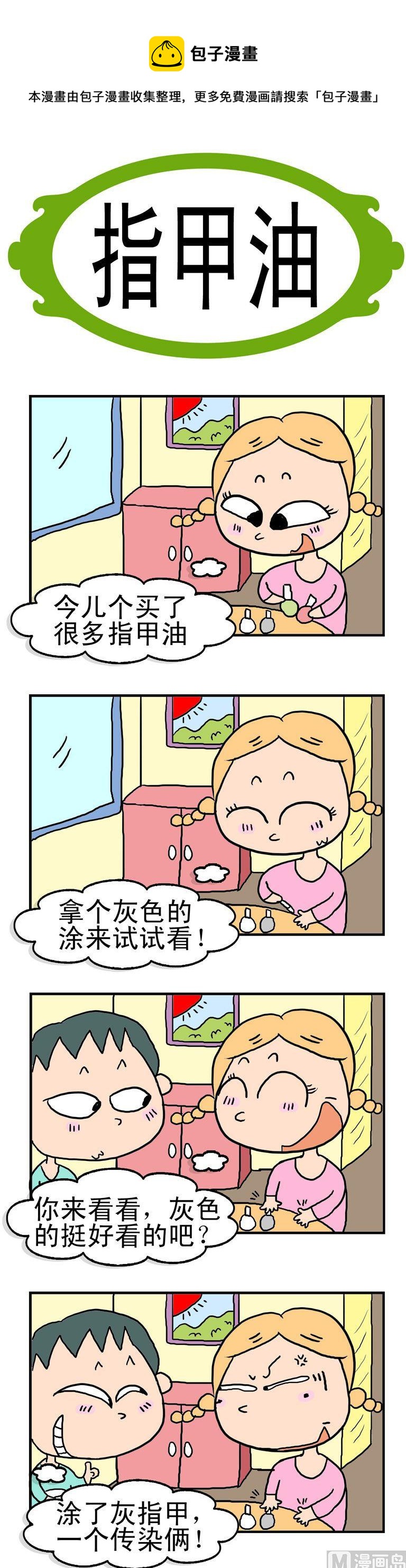 54.指甲油-第54话