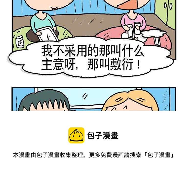 66.出主意-第66话